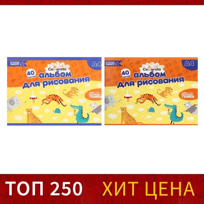 Альбом для рисования А4, 40 листов на скрепке Calligrata, обложка мелованный картон, внутренний блок офсет 100 г/м&sup2;, МИКС