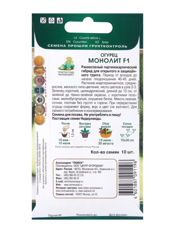 Семена Огурец Монолит, F1, 10шт