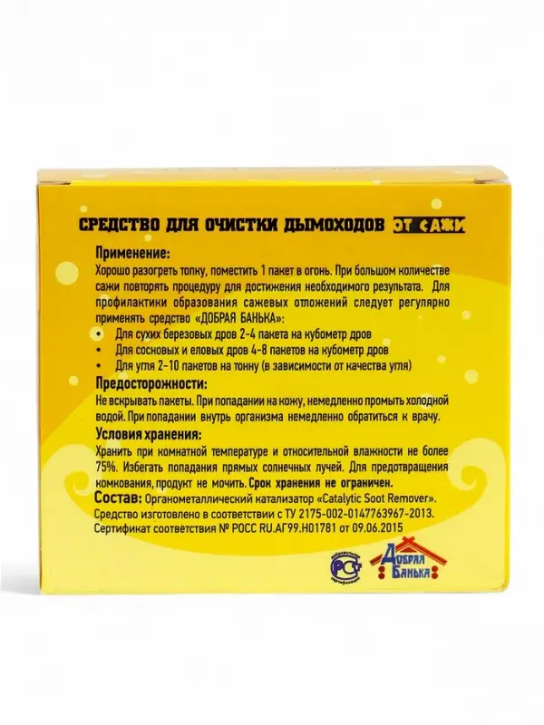 Очиститель дымохода Добрая Банька (5шт*20гр)