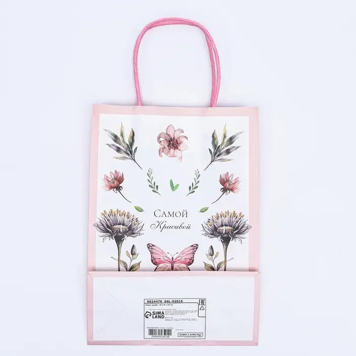 Пакет крафт &laquo;Самой красивой&raquo; 18&times;8&times;25 см