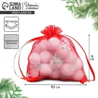 Мешочек подарочный органза &laquo;Танец снежинок&raquo;, тиснение, органза, 10 х 12 см +/- 1.5 см