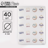 Наклейки для бизнеса и подарков &laquo;Рамадан&raquo;, 40 шт, 4 х 4 см