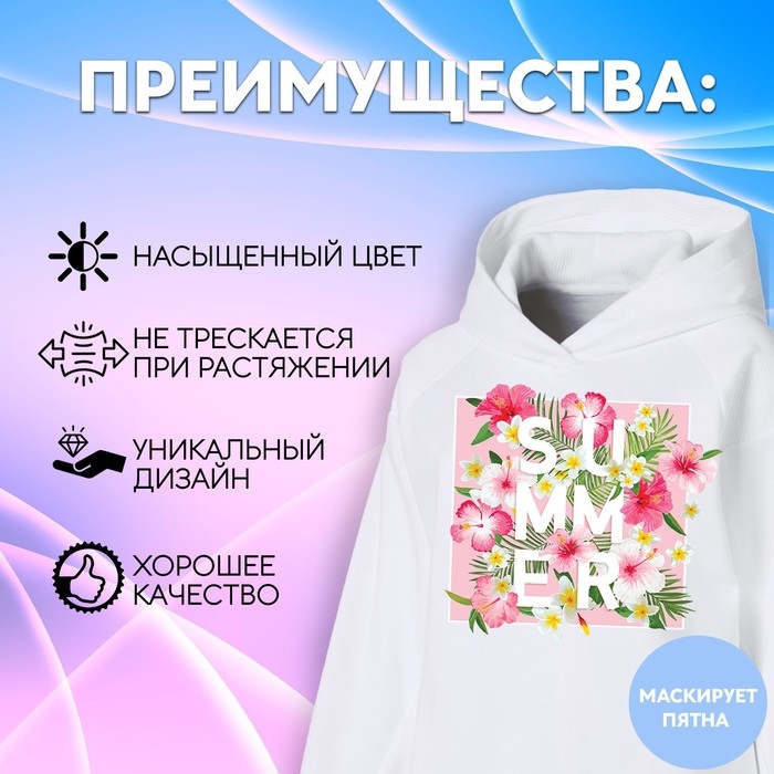 Термотрансфер &laquo;Summer&raquo;, 17 &times; 20 см