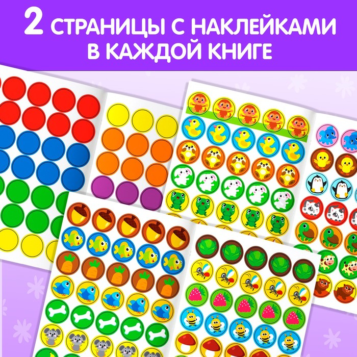 Наклейки-кружочки &laquo;Учим цвета и животных&raquo;, набор: 3 шт. по 16 стр.