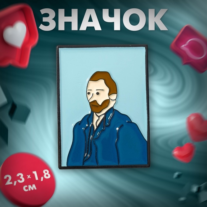 Значок &laquo;Искусство&raquo; Ван Гог, цветной в чёрном металле