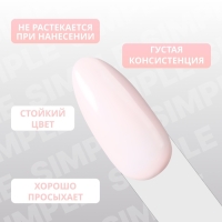 Гель лак для ногтей &laquo;SIMPLE&raquo;, 3-х фазный, 10 мл, LED/UV, цвет (167)