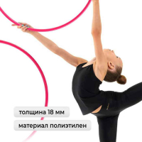 Обруч для художественной гимнастики Grace Dance, профессиональный, d=60 см, цвет малиновый