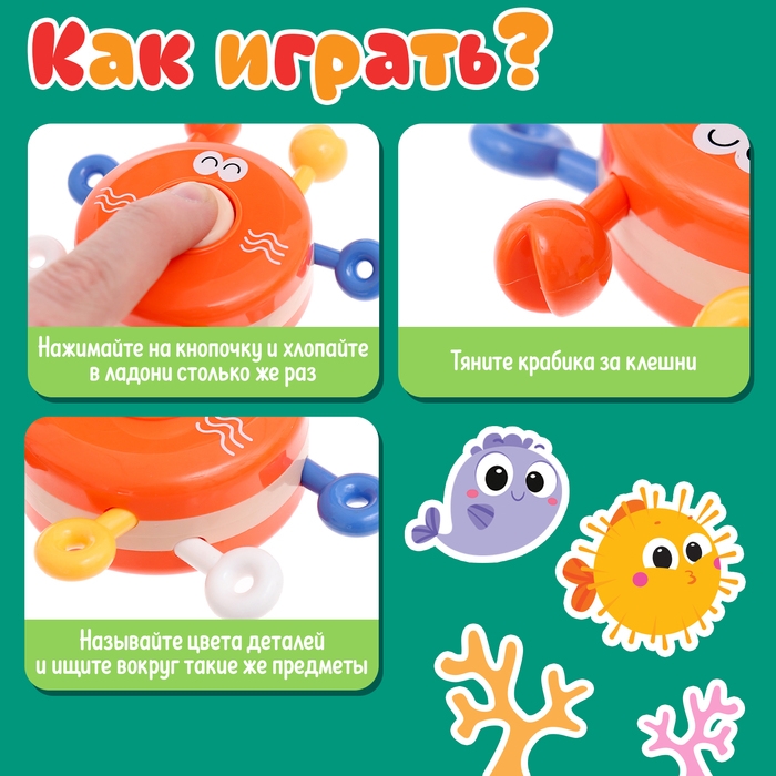 Развивающая игрушка &laquo;Умный крабик&raquo;