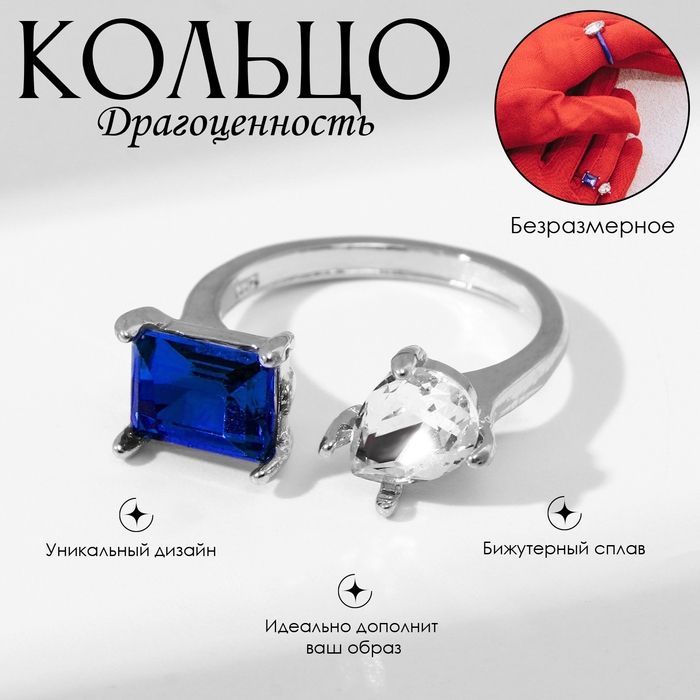 Кольцо &laquo;Драгоценность&raquo; фигуры, цвет бело-синий в серебре, безразмерное
