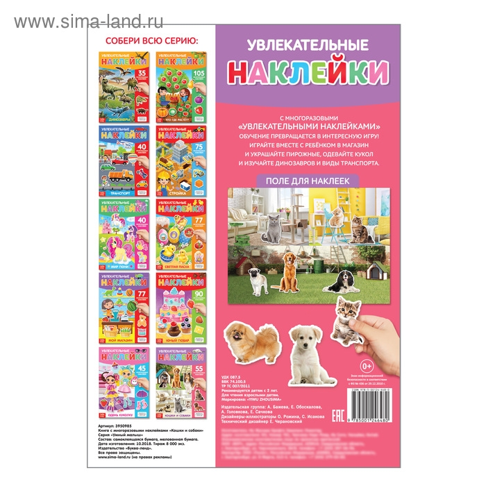 Наклейки многоразовые &laquo;Кошки и собаки&raquo;, формат А4