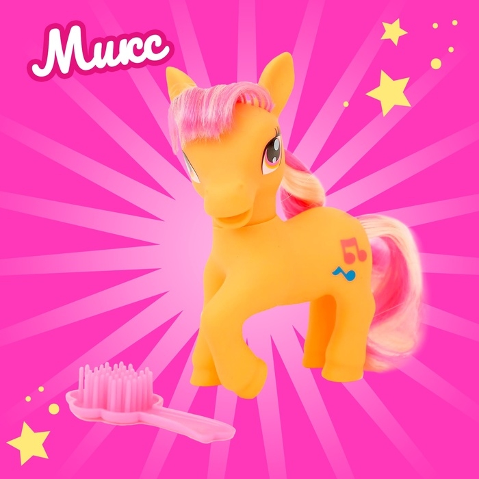 Пони &laquo;Красотка&raquo; с аксессуарами, цвета МИКС