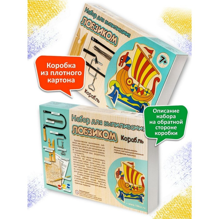 Набор для выпиливания лобзиком &laquo;Корабль&raquo;
