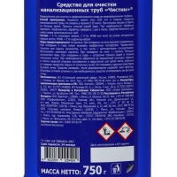Средство для очистки канализационных труб "Чистин" Сток , 750 г