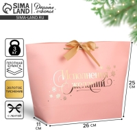 Пакет подарочный новогодний &laquo;Исполения желаний&raquo;, 26 х 25 х 11 см, Новый год