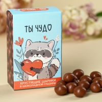 Шоколадные шарики &laquo;Ты чудо&raquo;, 37 г.