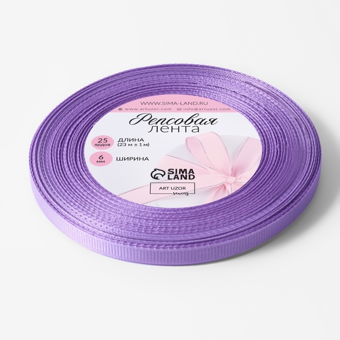 Лента репсовая, 6 мм, 23 &plusmn; 1 м, цвет сиреневый №21