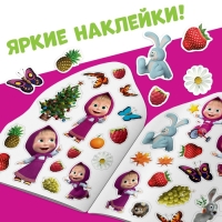 Раскраска с наклейками &laquo;Вот это здорово&raquo;, 12 стр., Маша и Медведь