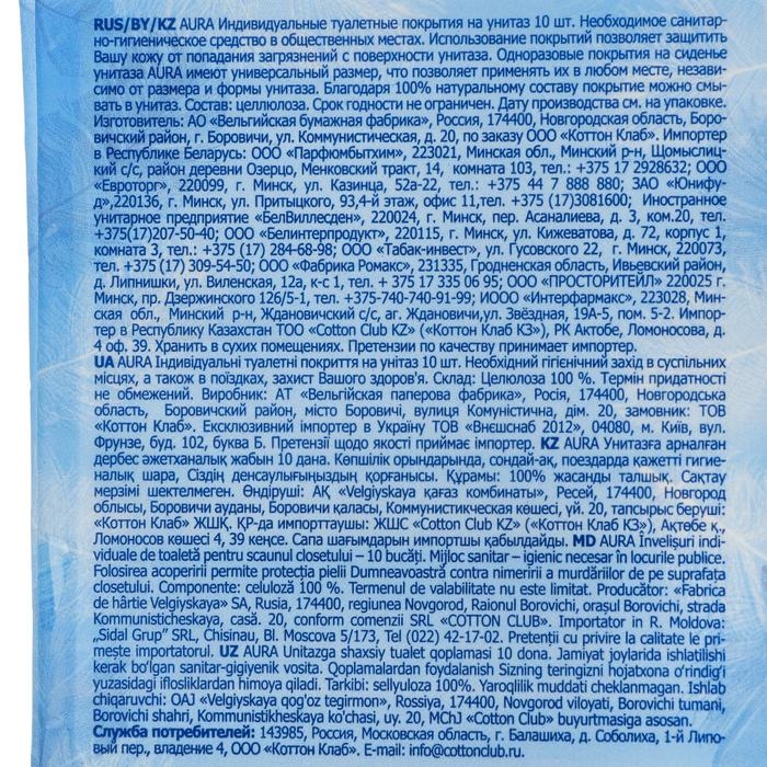 Одноразовое покрытие на сиденье унитаза "AURA",10 шт.