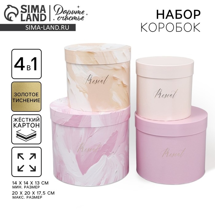 Набор шляпных коробок для цветов 4 в 1, упаковка подарочная, &laquo;Нежный&raquo;, 14 х 13 см - 20 х 17.5 см