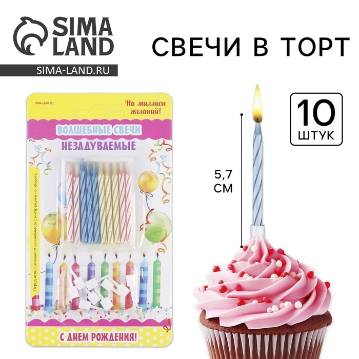 Свечи для торта незадуваемые &laquo;На миллион желаний&raquo;, 5,7 х 0,4 см