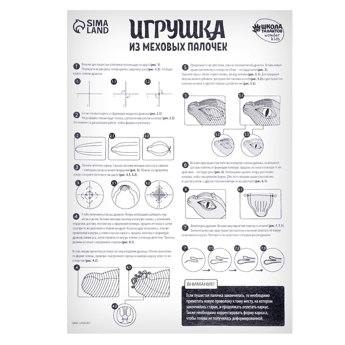 Игрушка из меховых палочек &laquo;Сказочный дракон&raquo;