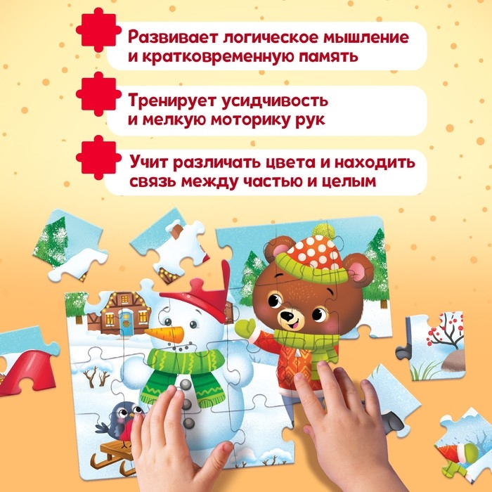 Пазл &laquo;Новогодние развлечения&raquo;, большая подарочная коробка, 24 элемента