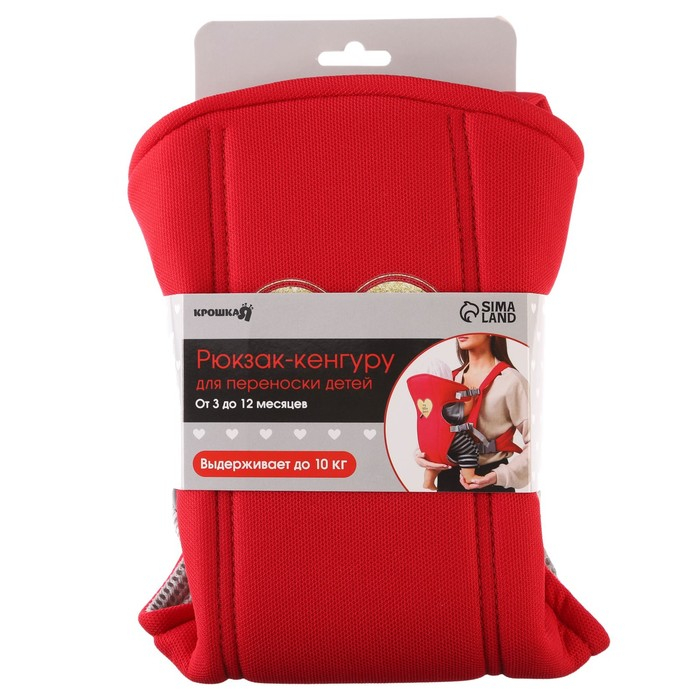 Рюкзак-кенгуру для малыша &laquo;Моё сердечко&raquo;, от 3 до 10 кг., цвет красный, Крошка Я