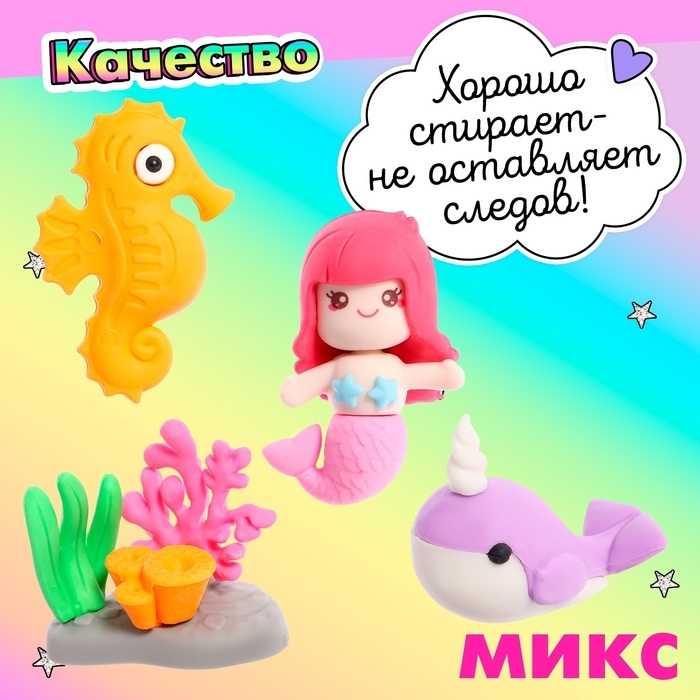 Игровой набор ластиков &laquo;Русалочка&raquo;, 4 шт., МИКС