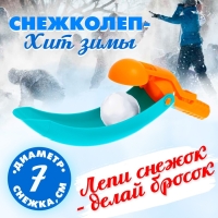 Снежколеп-песколеп &laquo;Бросок&raquo;