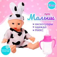 Пупс &laquo;Малыш&raquo; с аксессуарами, МИКС