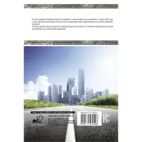 Правила дорожного движения Российской Федерации на 1 марта 2022 года