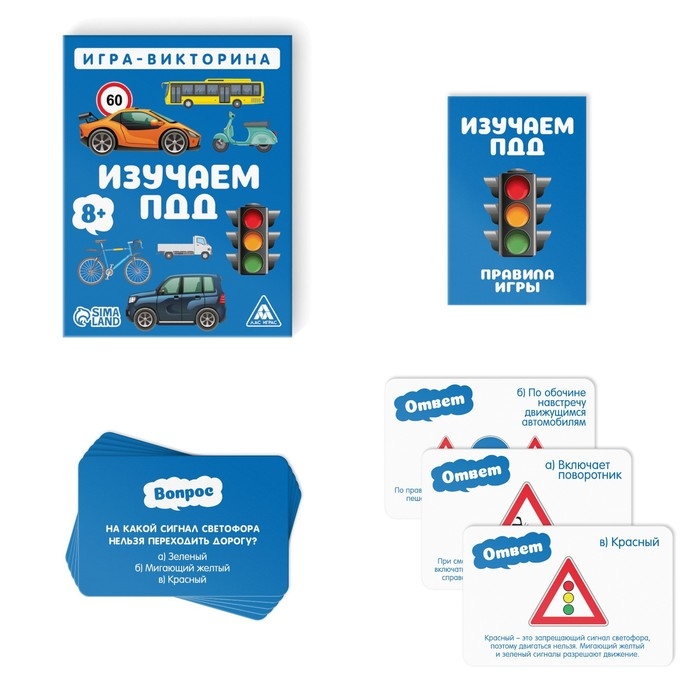 Настольная игра-викторина &laquo;Изучаем ПДД&raquo;, 50 карт, 8+