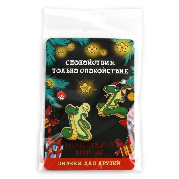 Значки новогодние &laquo;Новый год: две змейки&raquo;, набор, 2 шт