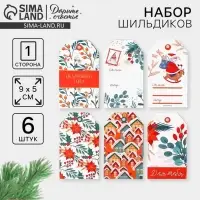 Шильдик декоративный в наборе &laquo;Сказочного года&raquo;, 17 х 15 см