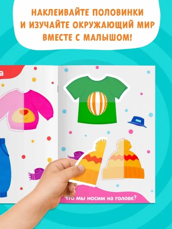 Наклейки-половинки "Окружающий мир", 20 наклеек