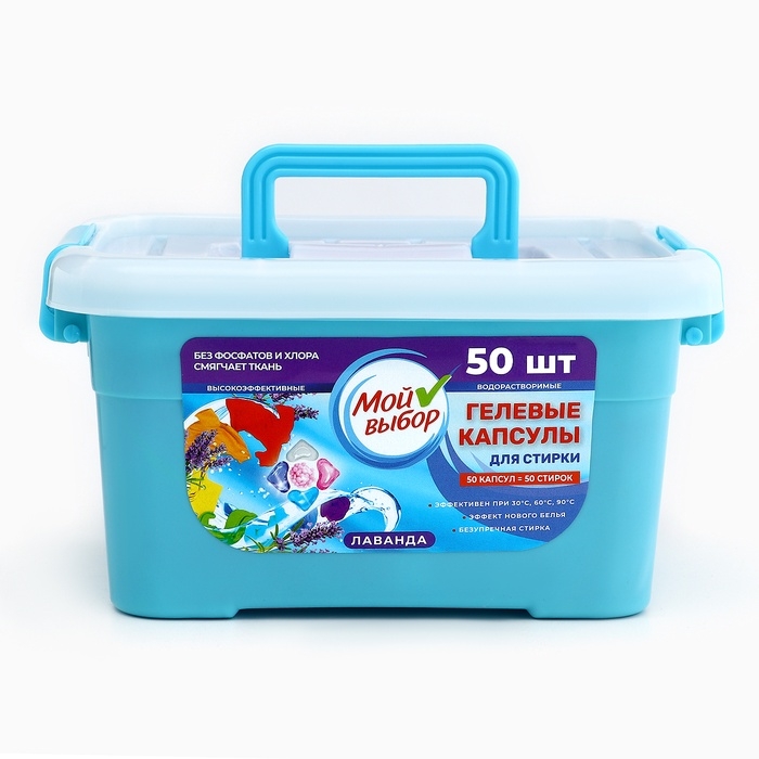 Капсулы для стирки Мой Выбор 5в1 "Лаванда" 50 шт. по 10 гр