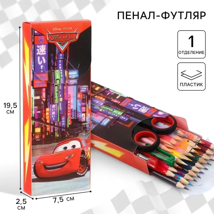 Пенал-футляр пластиковый, 75&times;195&times;25 мм, сборный, &laquo;Тачки&raquo;