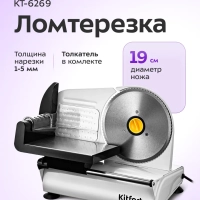 Электрический слайсер для нарезки овощей КТ-6269