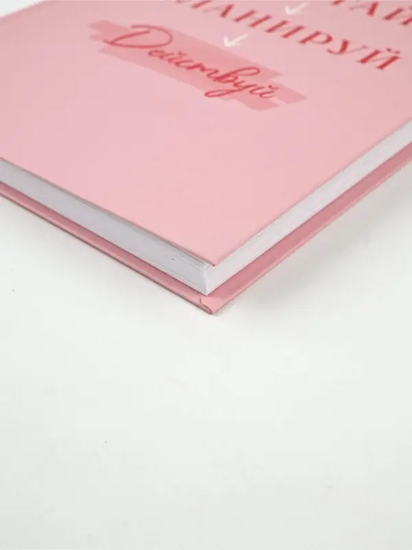 Ежедневник А5, 80 листов в твердой обложке  "Мечтай. Планируй. Действуй"