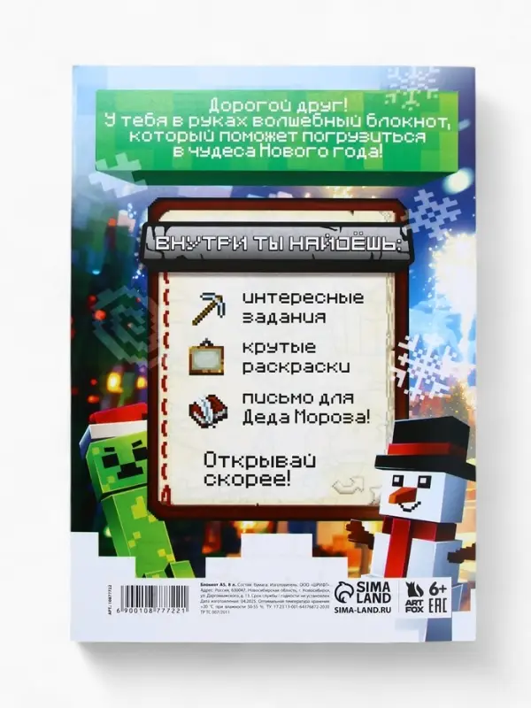 Блокнот-раскраска "Пиксели"