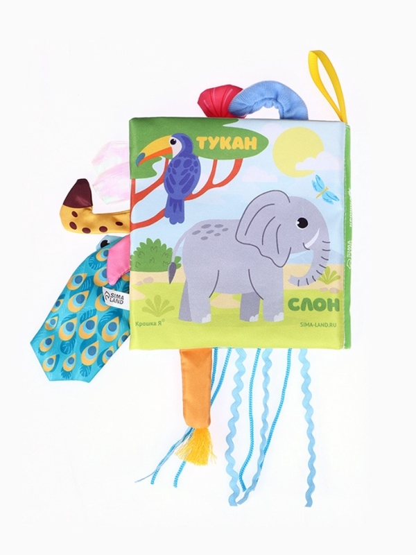 Книжка-шуршалка &laquo;Африка: Угадай кто?&raquo;