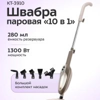 Паровая швабра &laquo;2 в 1&raquo; с насадками КТ-3910 - 1300 Вт