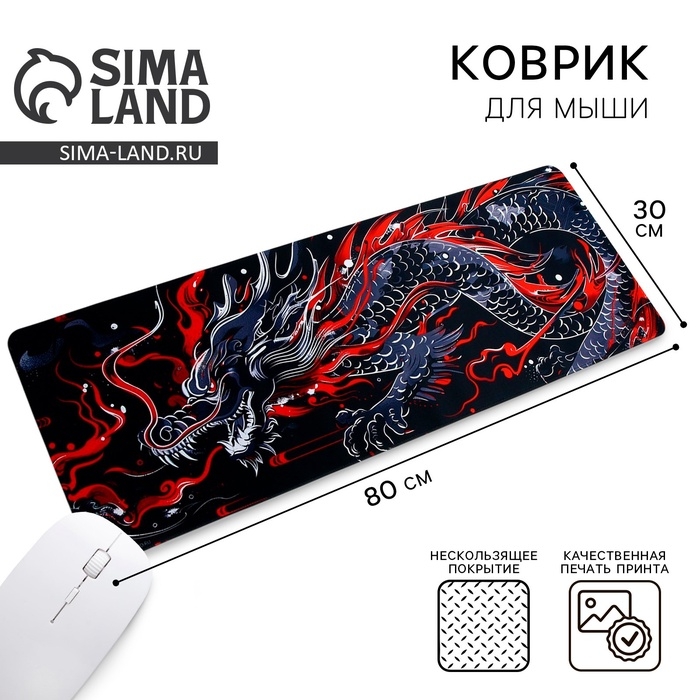 Коврик для компьютерной мыши &laquo;Дракон&raquo;, 30 х 80 см