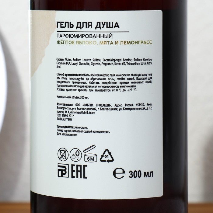 Гель для душа парфюмированный &laquo;AROMA THEORY&raquo;, 300 мл, аромат желтого яблока, мяты, лемонграсса, AROMA THEORY