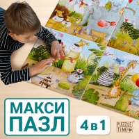 Пазлы 4 в 1 &laquo;Праздничная вечеринка&raquo;, 25, 36, 49, 64 элемента