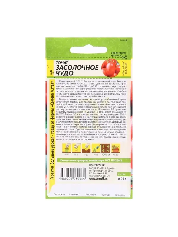 Набор семян Томат "Засолочное Чудо", среднеранний, цп, детерминантный, 5 шт.