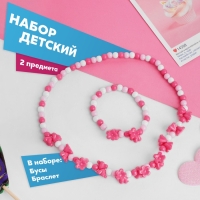 Набор детский &laquo;Выбражулька&raquo; 2 предмета: бусы, браслет, цветы сирени, цвет розовый