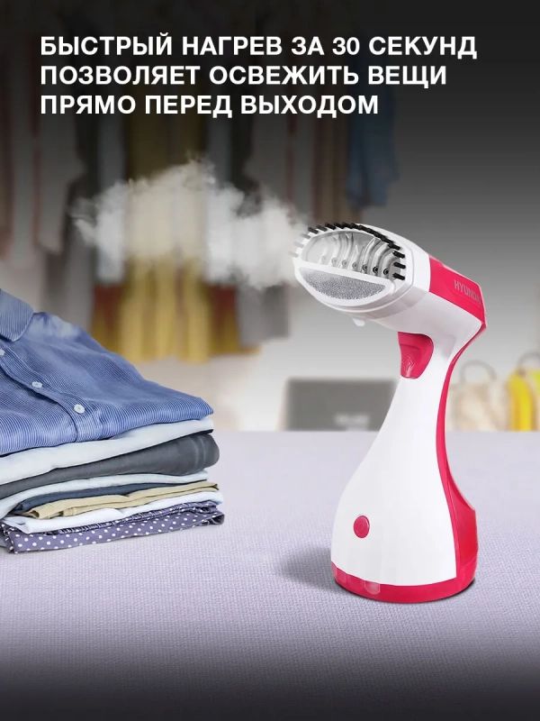 Отпариватель ручной H-HS02123 1650Вт белый