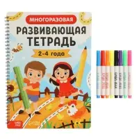 Книга с маркером "Многоразовая развивающая тетрадь для детей 2-4 года, 44 стр