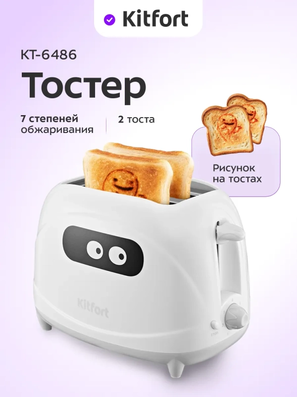 Тостер для хлеба с поддоном для крошек КТ-6486 - 600-700 Вт